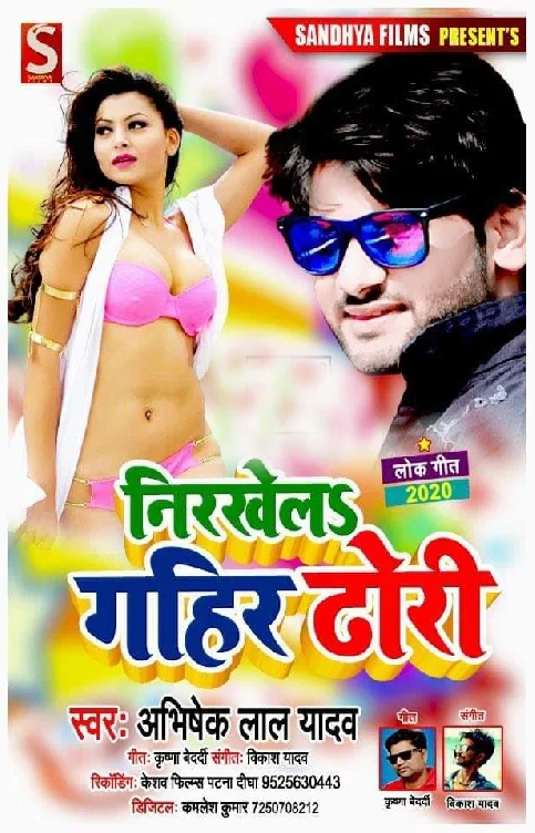 Nirkhela Gahir Dhori Song