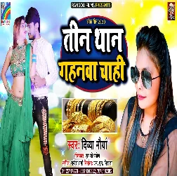Tin Than Gahanwa Chahi Song - Divya Maourya