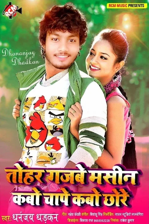 Tohar Gajbe Machine Kabo Chape Kabo Chhore