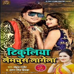 Tikuliya Lemchus Lagela Song - Mohan Rathore