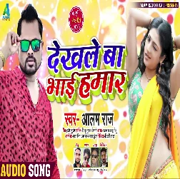 Dekhale Ba Bhai Hamar Song