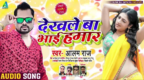 Dekhale Ba Bhai Hamar Song