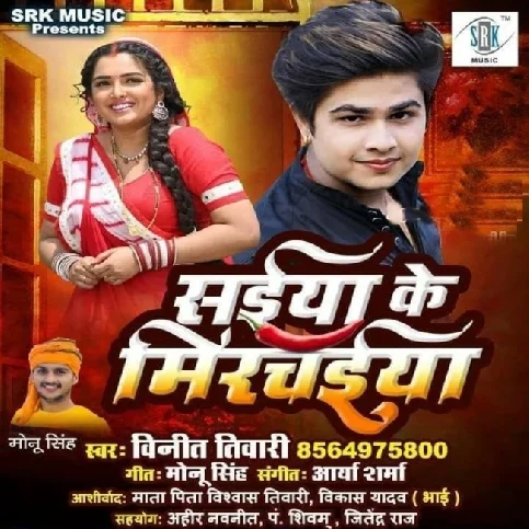 Saiyan Ke Mirchaiya Song