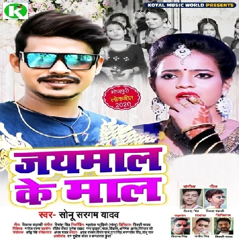 Uhe Maliya Hamar Biya Re Song