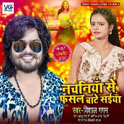 Nachaniya Se Fasal Bate Saiya Song