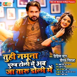 Tuhi Namuna Purub Toli Me Ab Ja Taru Doli Me Song