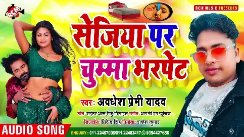 Sejiya Par Chumma Bhar Pet Song