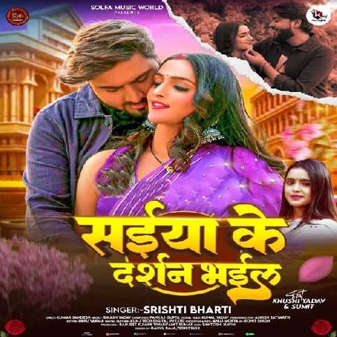 Saiya Ke Jab Darshan Bhail