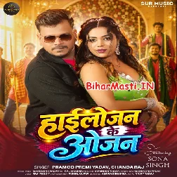 Highlojan Ke Ojan Tohra Besi Lagata (Hit Matter)