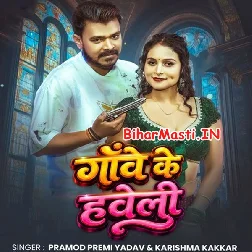 Gawe Ke Haveli Tohra Nawe Ka Dihi