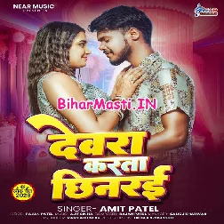 Devra Karata Chhinarai