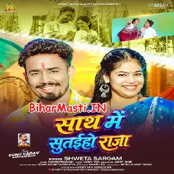 Sath Me Sutaiho Raja