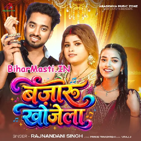 Bajaru Khojela