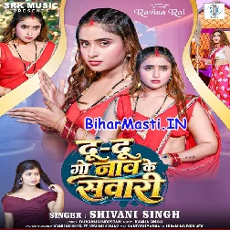 Du Du Nav Ke Je Karba Sawari Ae Balam Dil Fat Ke Ho Jaai Duwari Balam
