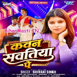 Kawan Sawatiya Par Lubhai Re Gaile Na
