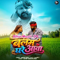Balam Ghare Aawa