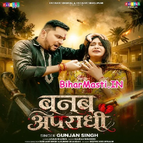 Tohar Ba Kasam Hum Banab Apradhi