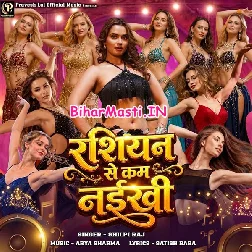 Tani Chhuke Dekhi Ae Raja Ji Kawno Rashiyan Se Kam Naikhi