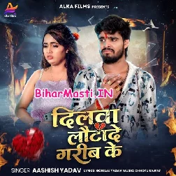 Dilwa Lauta De Garib Ke