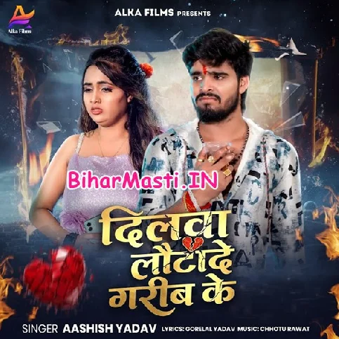 Dilwa Lauta De Garib Ke